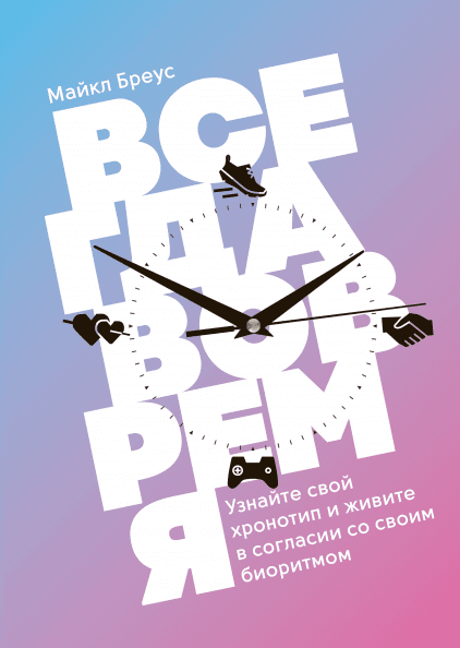 Всегда вовремя.png